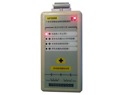 厂家专用锂电池组快速检测仪GP3008 （1～16串，1～20串, 可配蓝牙）